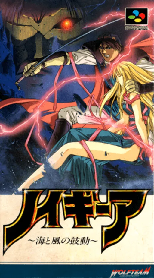 Neugier - Umi to Kaze no Kodou (Japan)